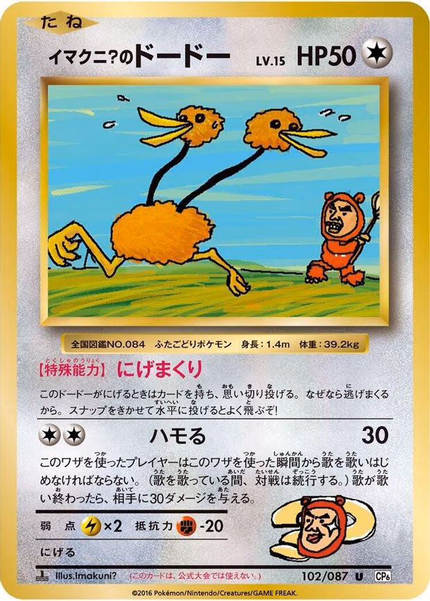 Imakuni?'s Doduo - Uncommon (102/087)