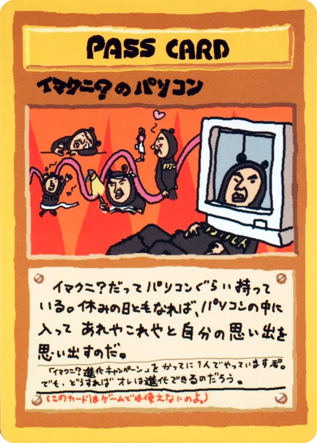 Imakuni?'s PC