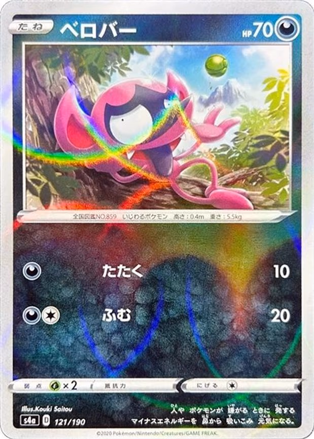 Impidimp - 121/190 (Mirror Holofoil) - None (121/190)