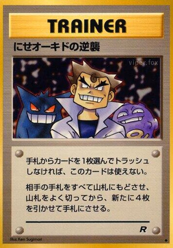 Imposter Oak's Revenge - Uncommon