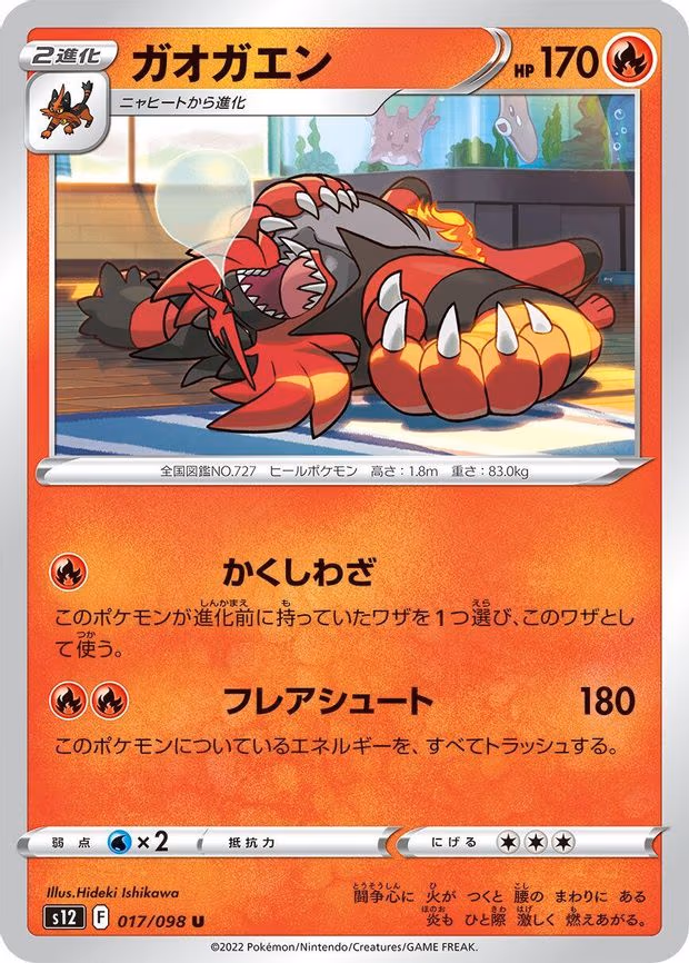 Incineroar - Uncommon (017/098)