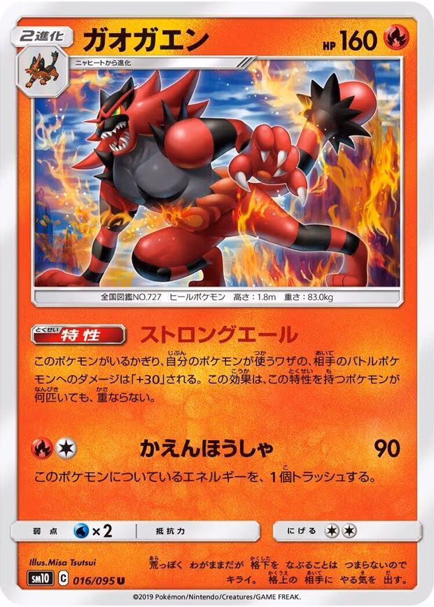 Incineroar - Uncommon (016/095)