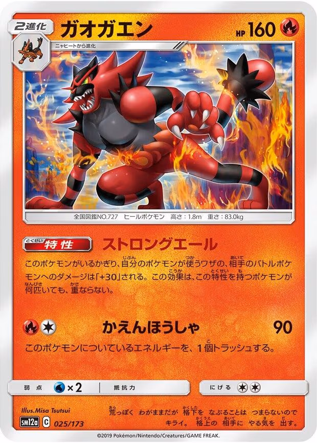 Incineroar - None (025/173)