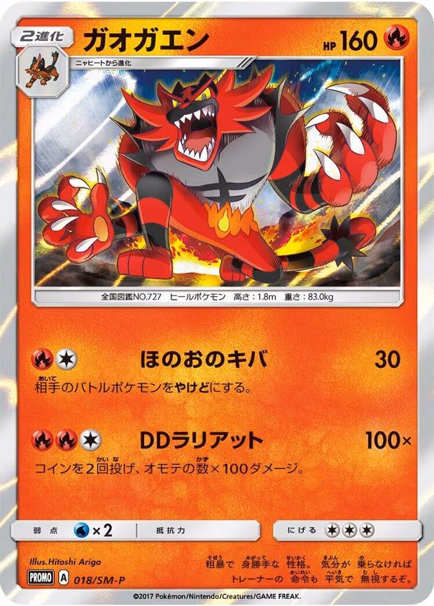 Incineroar (018/SM-P)