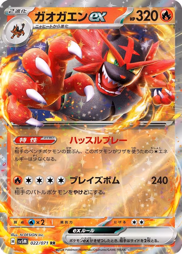 Incineroar ex - Double Rare (022/071)