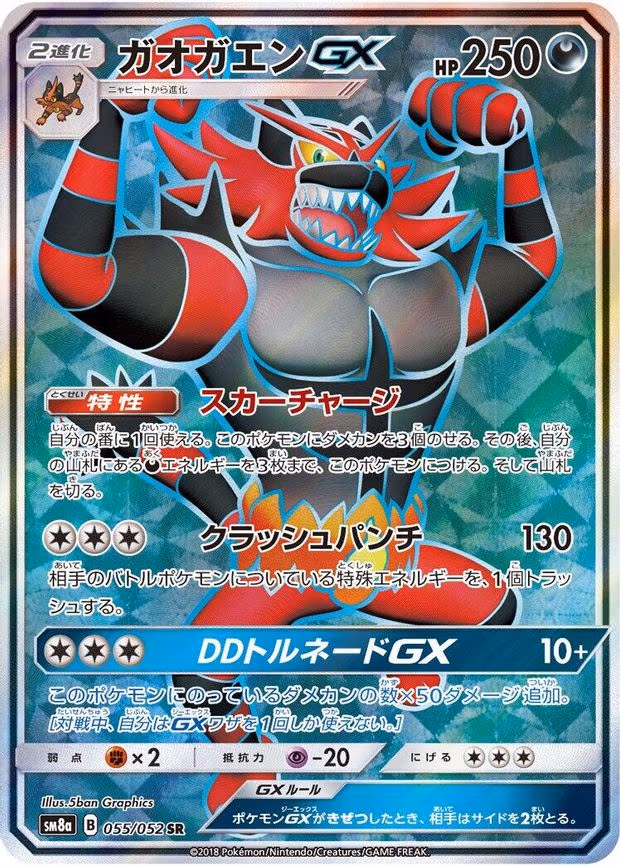 Incineroar GX