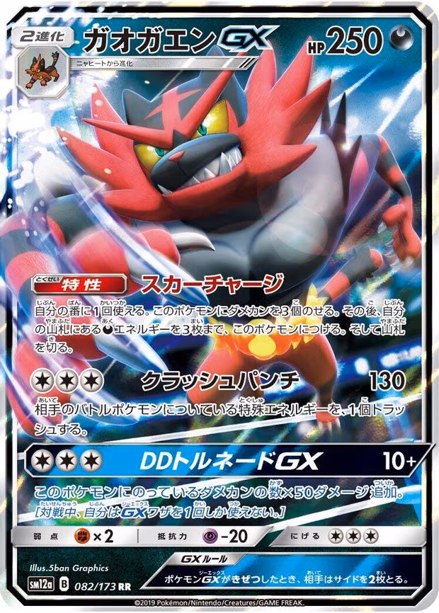 Incineroar GX