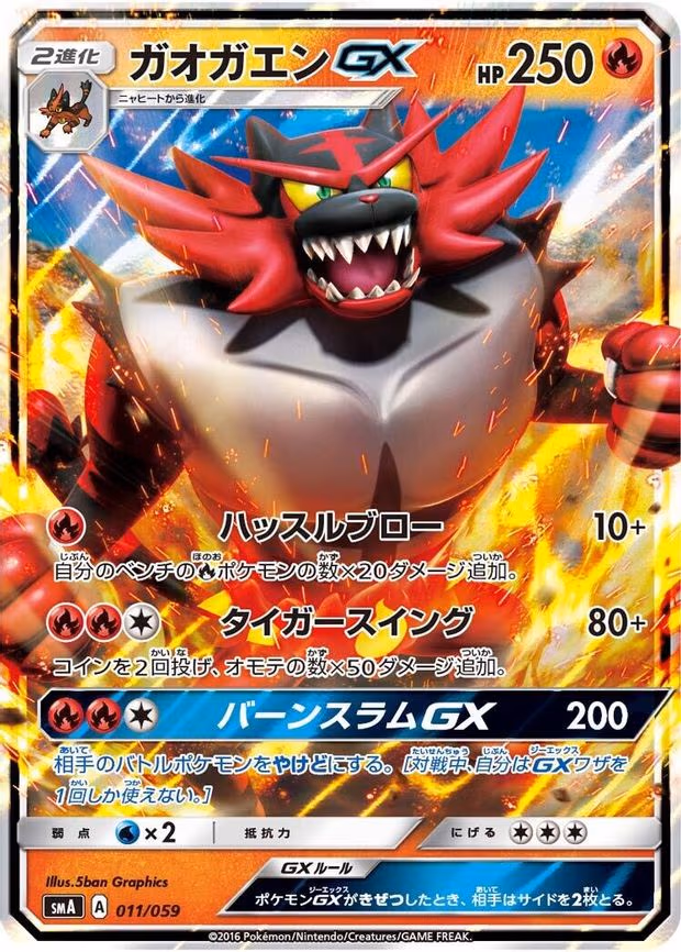 Incineroar GX