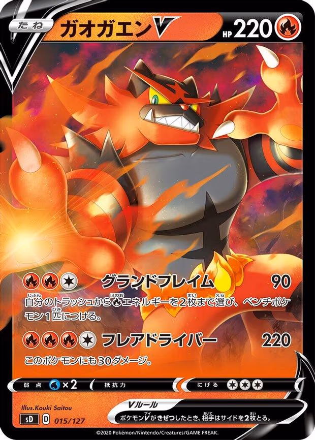 Incineroar V - None (015/127)