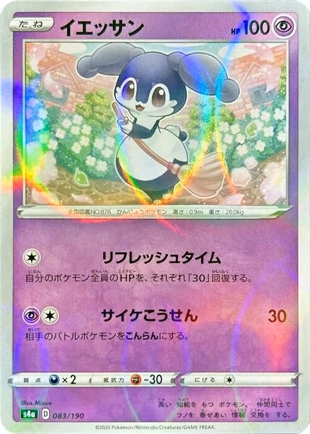 Indeedee - 083/190 (Mirror Holofoil) - None (083/190)