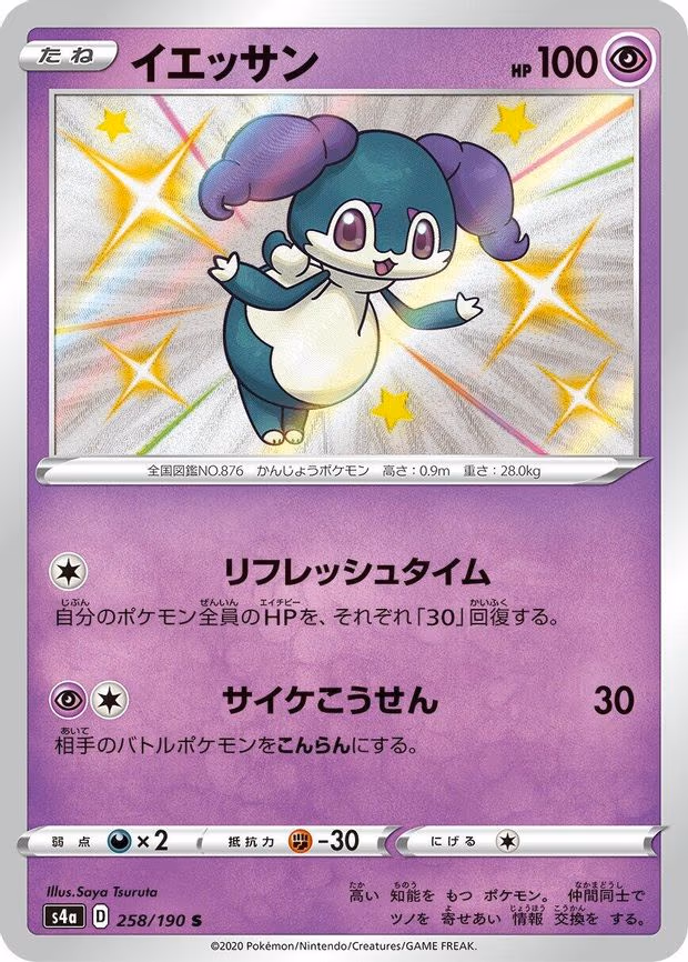 Indeedee - Shiny Rare (258/190)