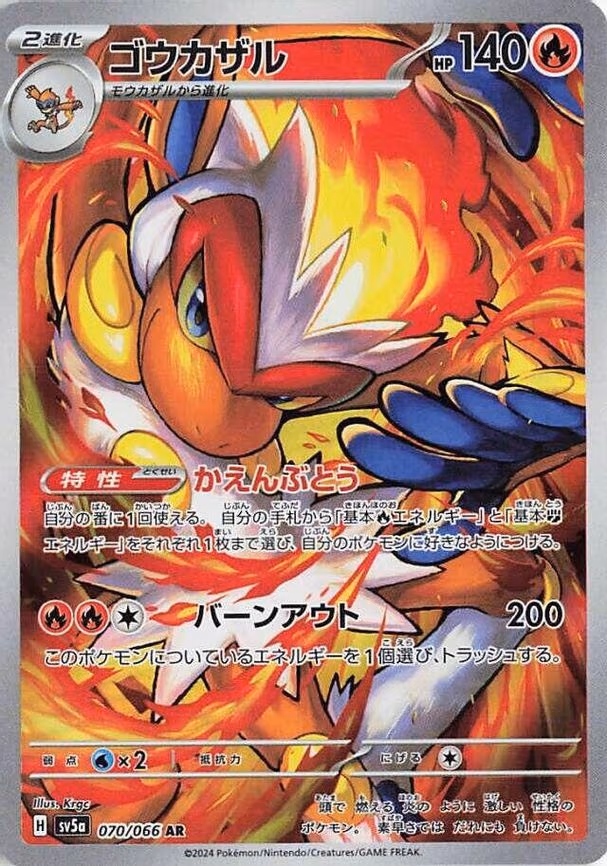 Infernape