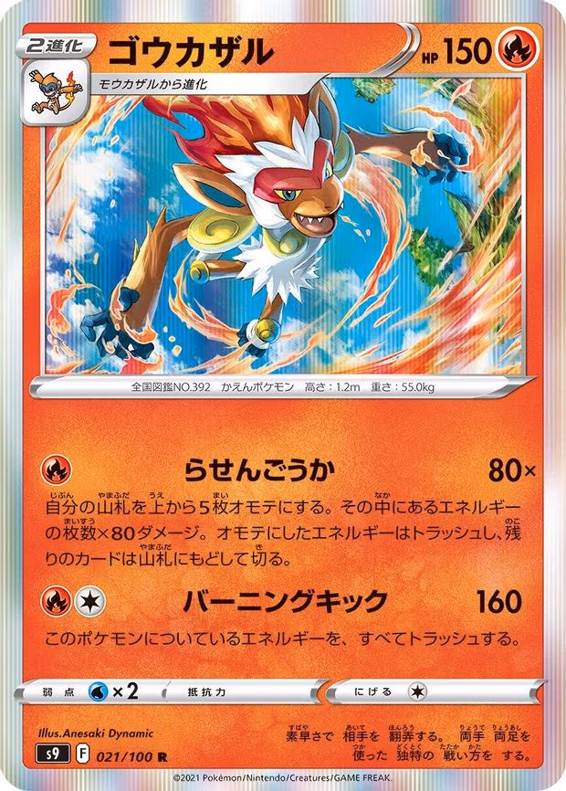 Infernape