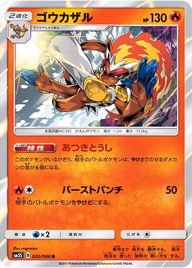 Infernape