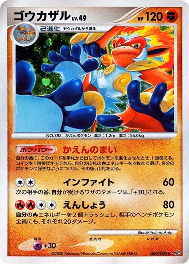 Infernape