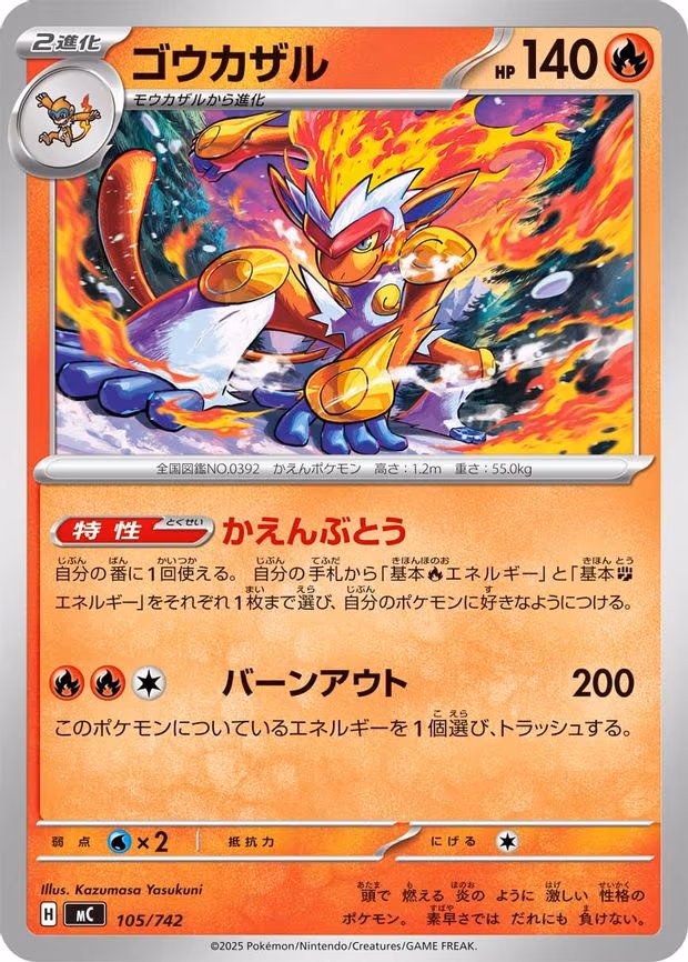 Infernape