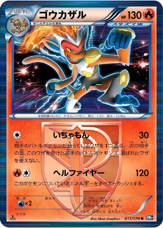 Infernape (Team Plasma) - Rare (011/070)