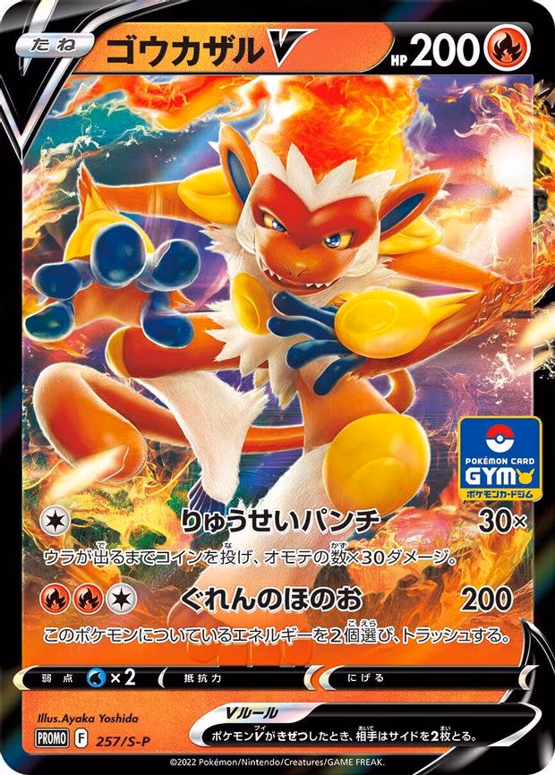 Infernape V - Common (257/S-P)