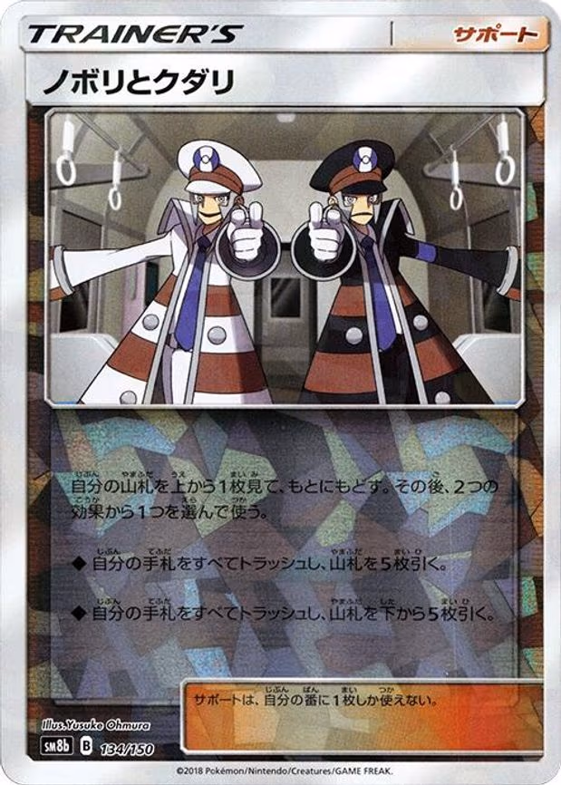 Ingo & Emmet - 134/150 (Mirror Holofoil) - None (134/150)