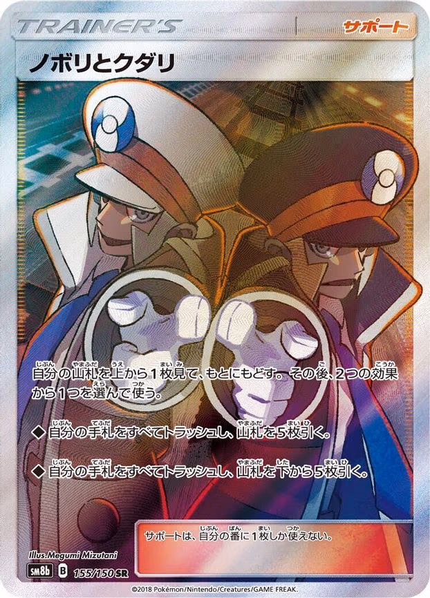 Ingo & Emmet - Super Rare (155/150)