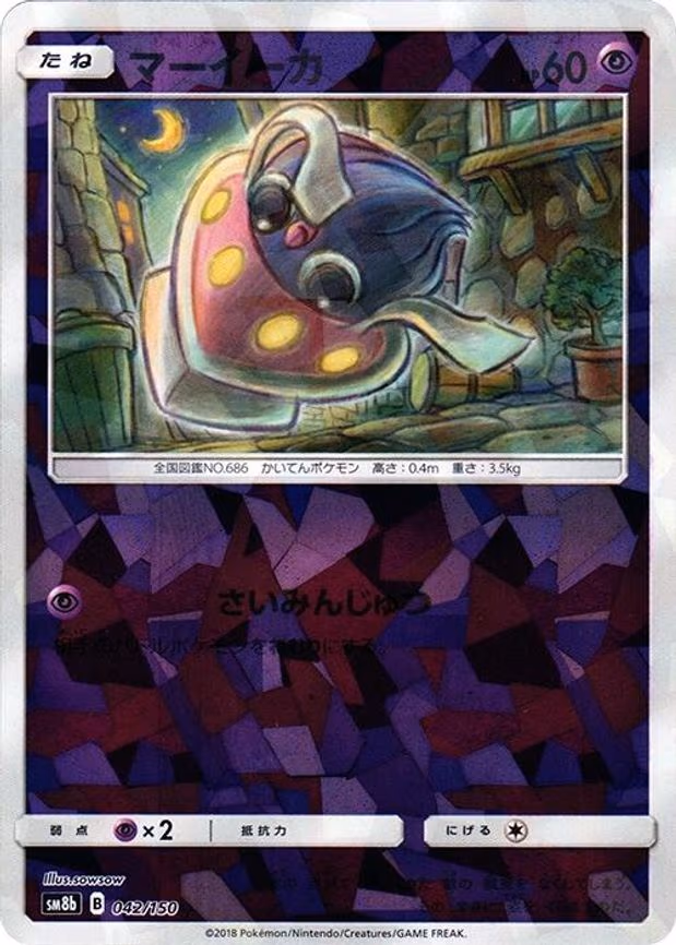 Inkay - 042/150 (Mirror Holofoil) - None (042/150)