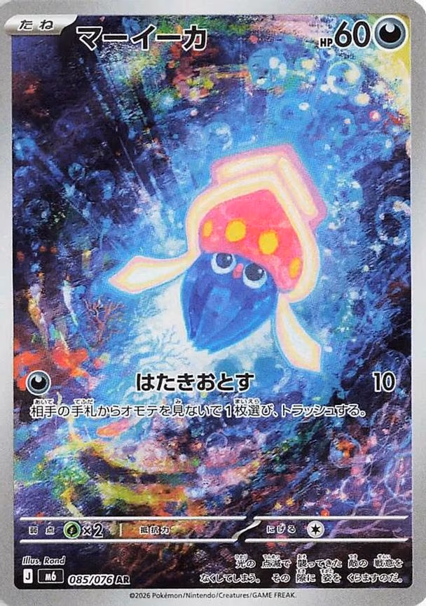 Inkay - Art Rare (085/076)