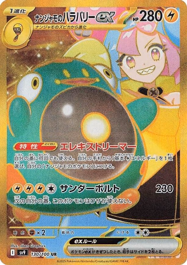 Iono's Bellibolt ex - Ultra Rare (130/100)