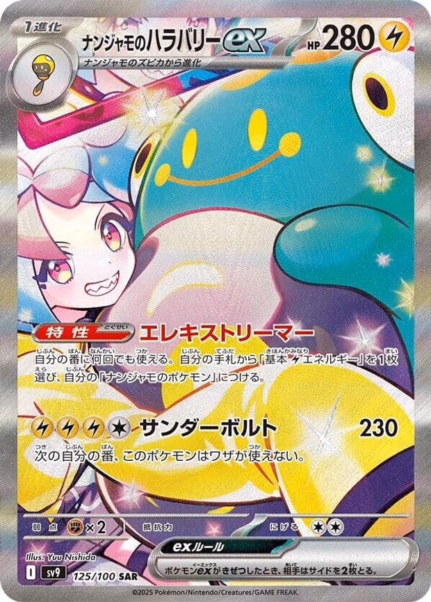 Iono's Bellibolt ex - Special Art Rare (125/100)