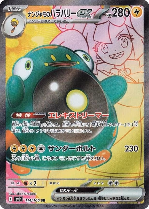 Iono's Bellibolt ex - Super Rare (114/100)