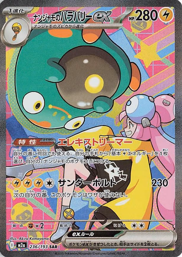 Iono's Bellibolt ex