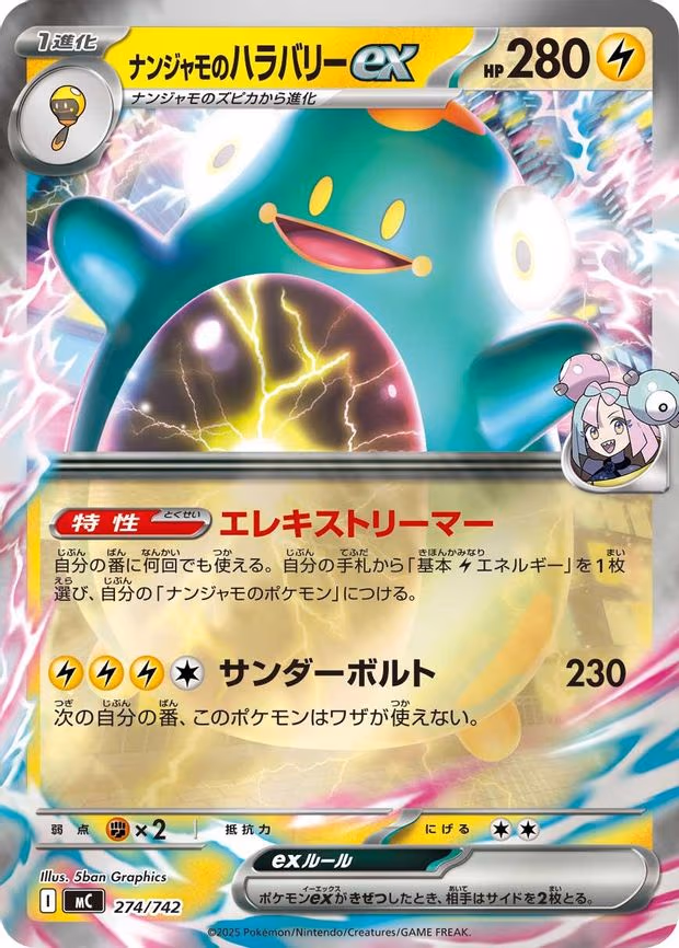 Iono's Bellibolt ex (Mirror Holo) (274/742)