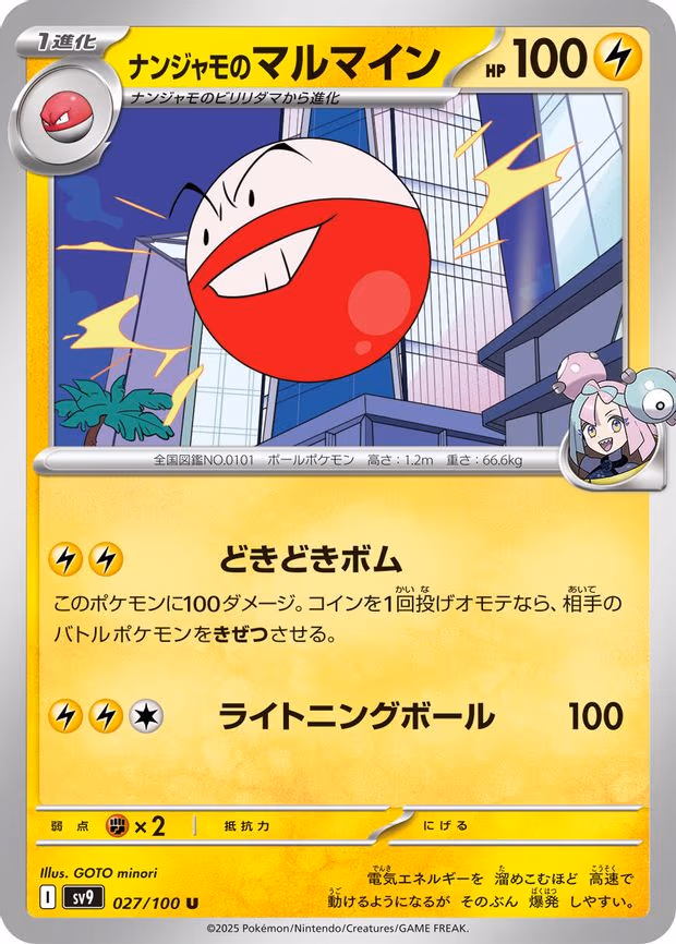 Iono's Electrode - Uncommon (027/100)
