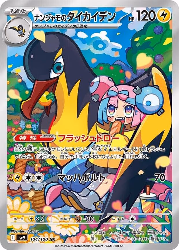 Iono's Kilowattrel - Art Rare (104/100)