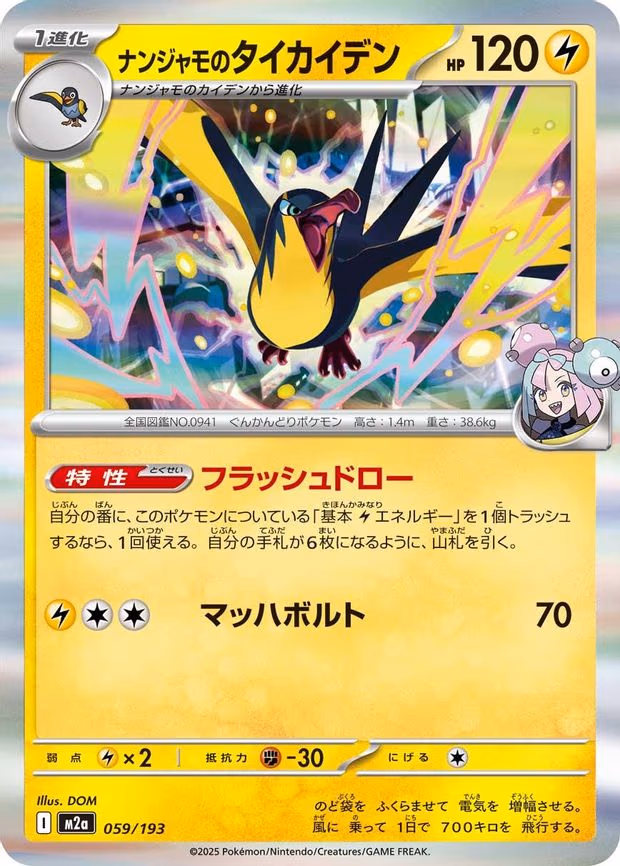 Iono's Kilowattrel (059/193)