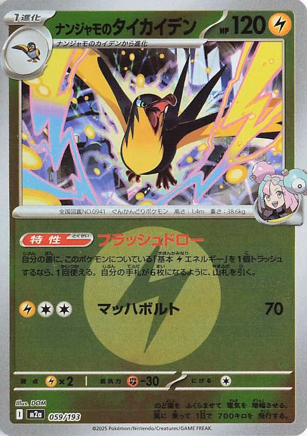 Iono's Kilowattrel (Energy Symbol Pattern) (059/193)