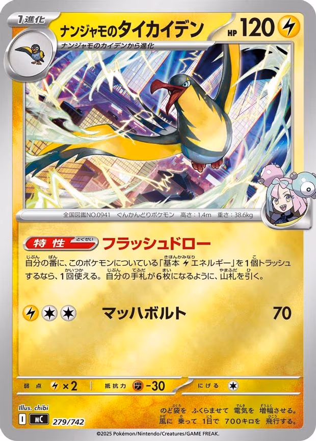 Iono's Kilowattrel (Mirror Holo) (279/742)