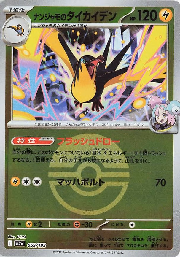 Iono's Kilowattrel (Poke Ball Pattern) (059/193)