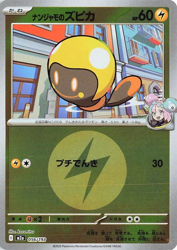 Iono's Tadbulb (Energy Symbol Pattern) (056/193)