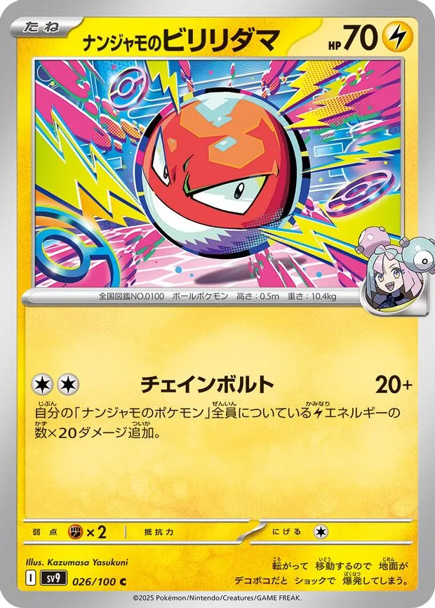 Iono's Voltorb - Common (026/100)