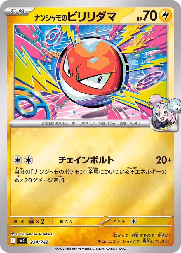 Iono's Voltorb (Mirror Holo) (234/742)