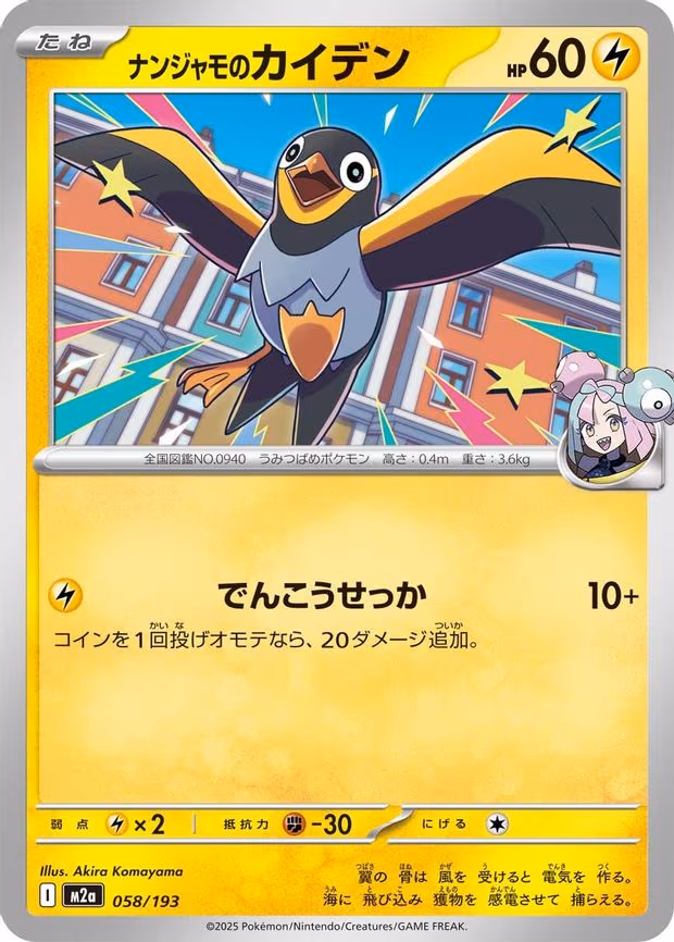 Iono's Wattrel (058/193)