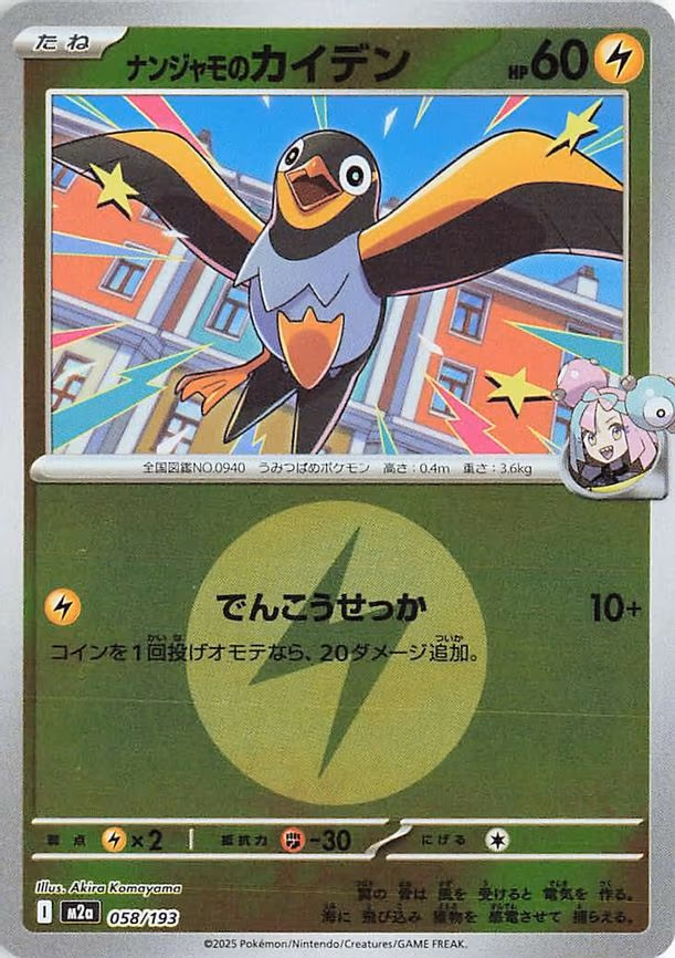 Iono's Wattrel (Energy Symbol Pattern) (058/193)