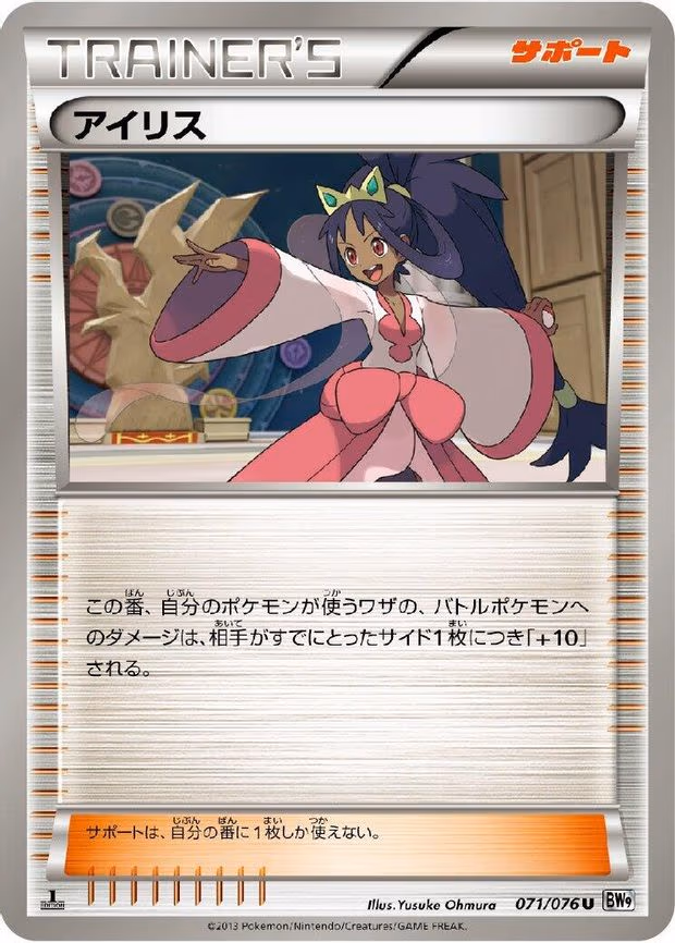 Iris - Uncommon (071/076)