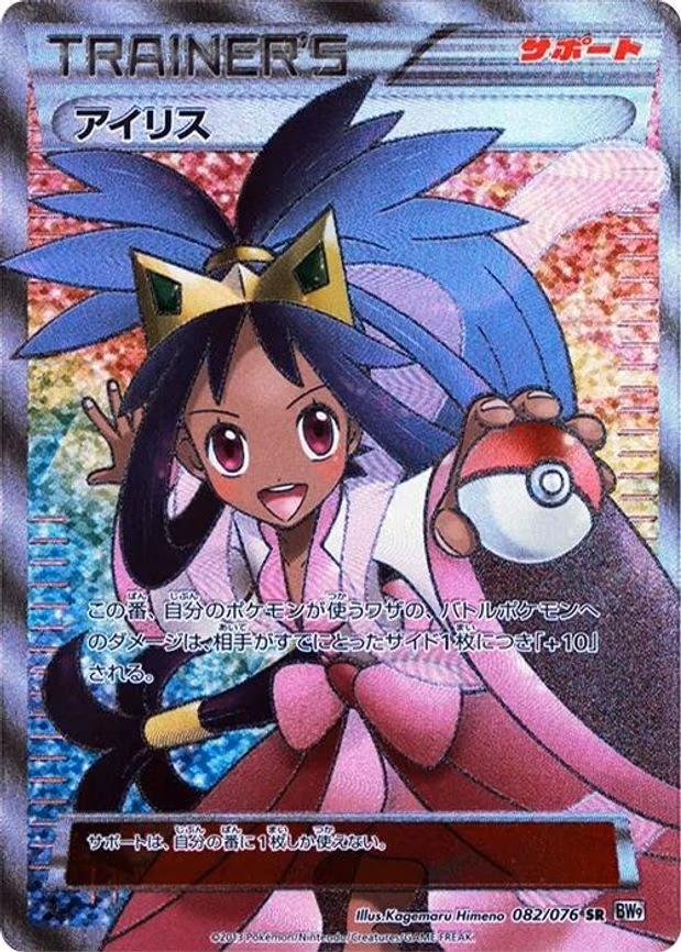 Iris - Super Rare (082/076)