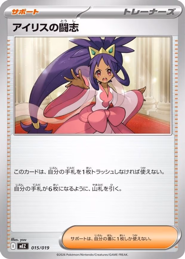Iris's Fighting Spirit - None (015/019)