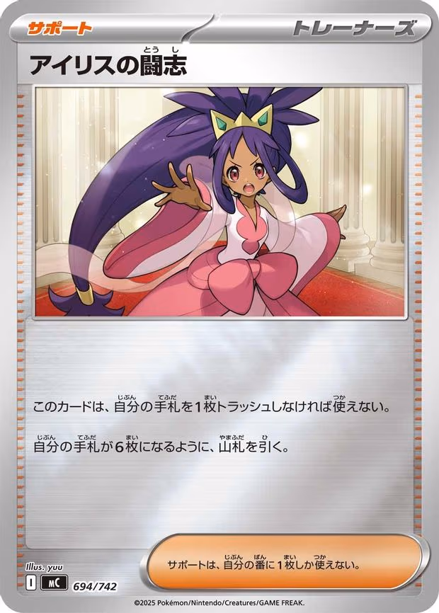 Iris's Fighting Spirit (Mirror Holo) - Common (694/742)