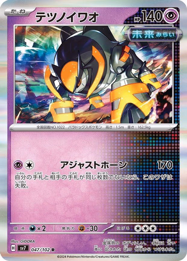 Iron Boulder - Rare (047/102)