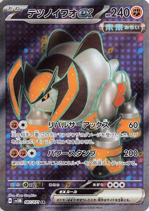Iron Boulder ex - Super Rare (087/071)