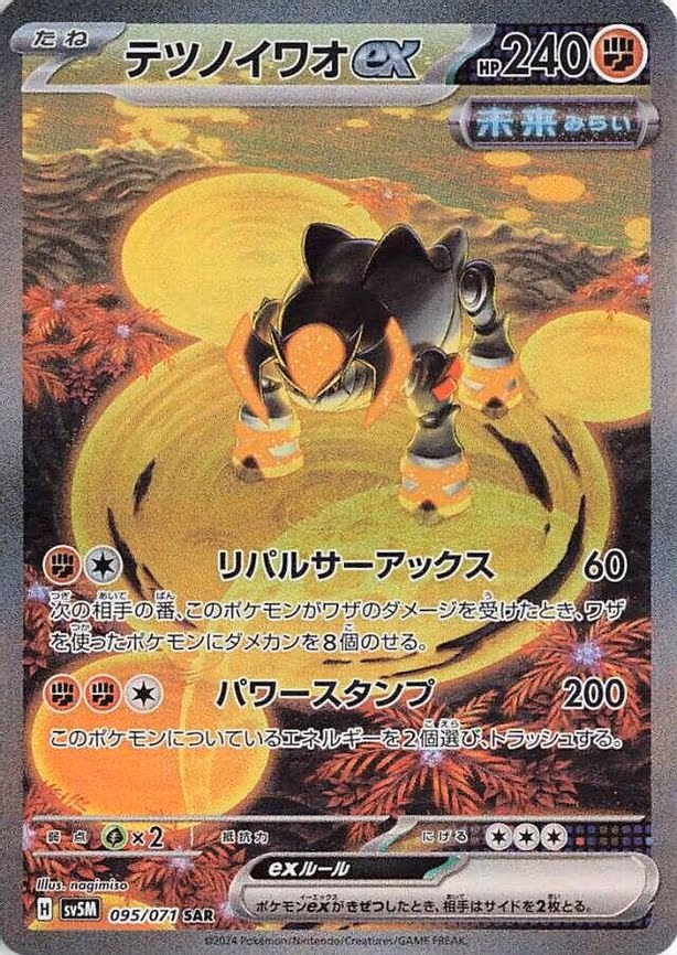 Iron Boulder ex - Special Art Rare (095/071)