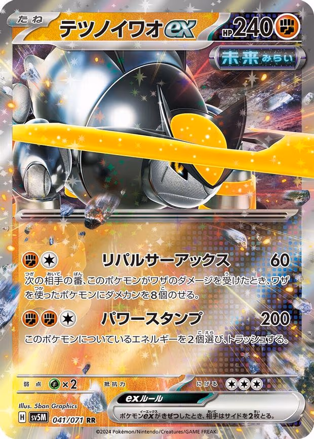 Iron Boulder ex - Double Rare (041/071)